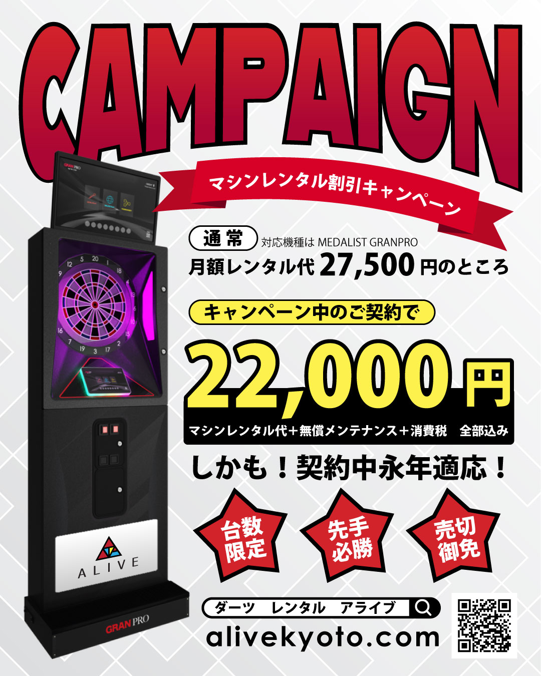 ダーツマシンのレンタル